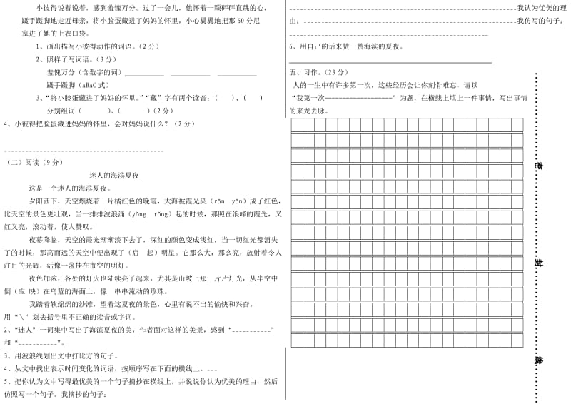 2012-2013学年(下期)三年级第二次月考语文试卷.doc_第2页