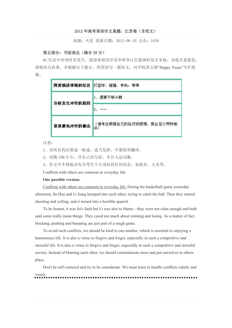 2012年高考英语作文汇总.doc_第2页