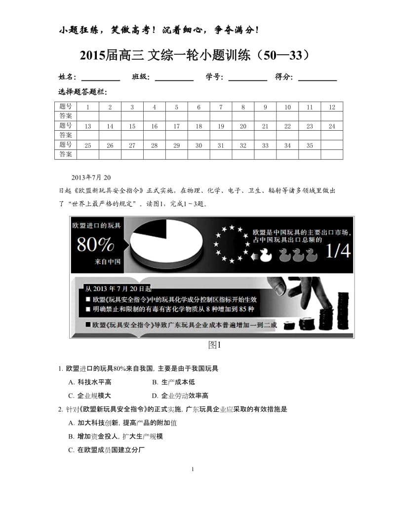 2015届高三文综一轮小题训练(50-33).doc_第1页