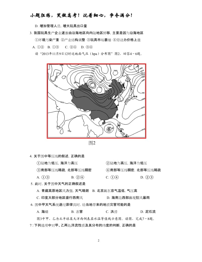 2015届高三文综一轮小题训练(50-33).doc_第2页