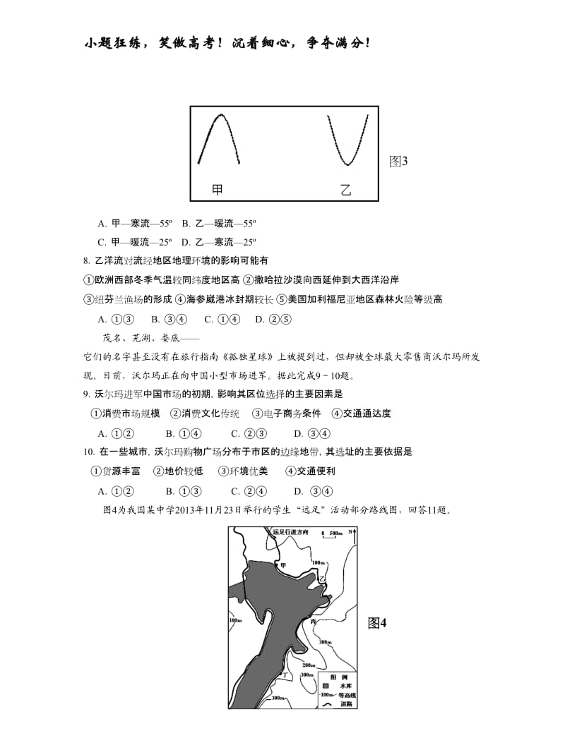 2015届高三文综一轮小题训练(50-33).doc_第3页