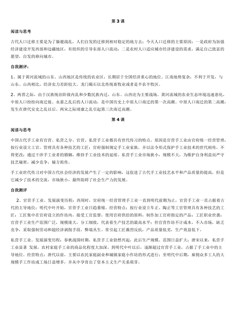 岳麓版高中历史必修2课中思考题和课后习题答案.doc_第2页