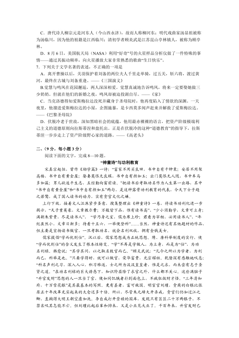 江西省百强中学2014届高三上学期第二次月考语文试题Word版含答案.doc_第2页