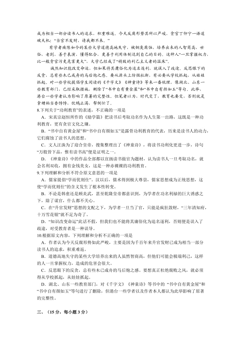 江西省百强中学2014届高三上学期第二次月考语文试题Word版含答案.doc_第3页