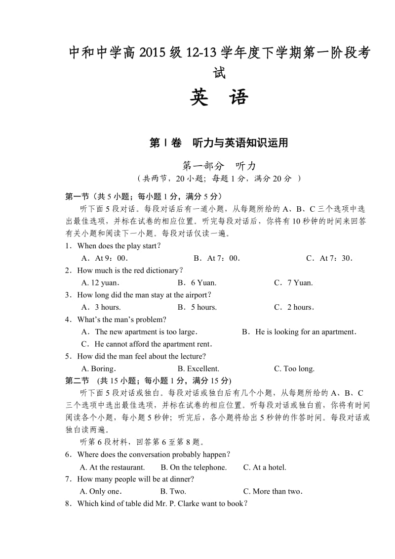 成都市中和中学高2015级高一下期第一阶段测试英语试题.doc_第1页