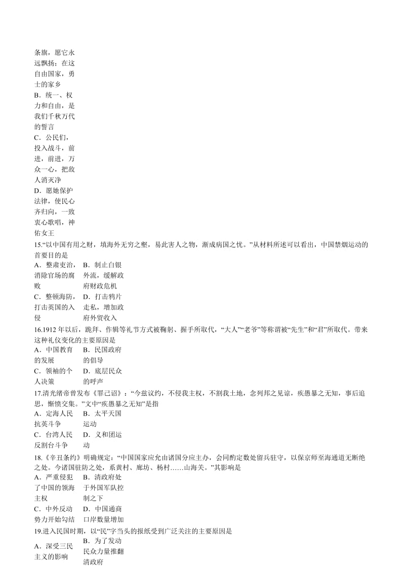 2012-2013学年辽宁丹东宽甸二中高一上期期末考试历史卷(带解析).docx_第3页