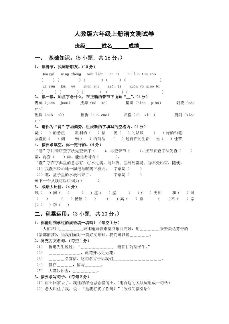 语文考试卷子六年级.doc_第1页