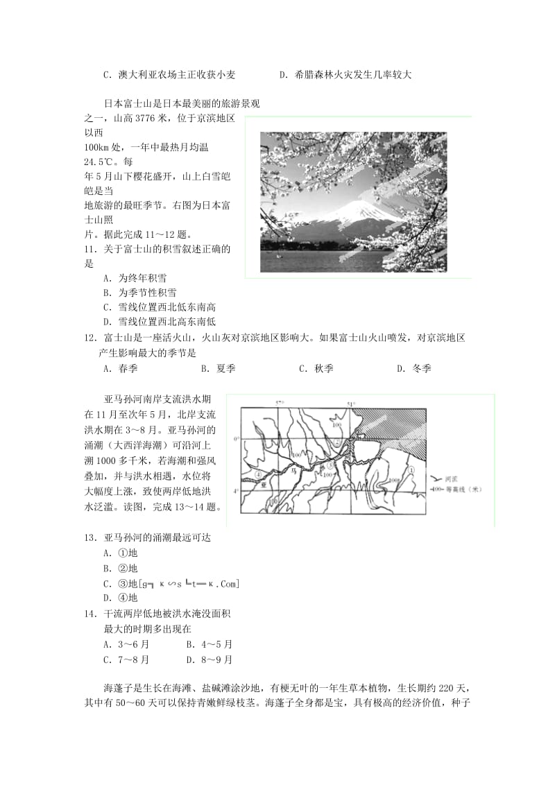 湖南省湘潭市凤凰中学2014届高三地理上学期第一次月考试题A卷.doc_第3页