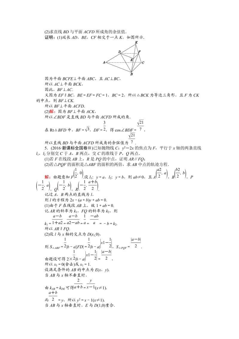 2017届高考数学(文)二轮复习高考大题标准练(七)Word版含解析.doc_第3页