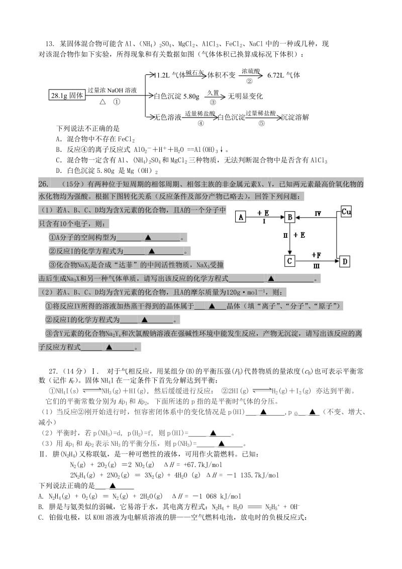 2013届高考适应性模拟押题测试化学部分(5.25).doc_第3页