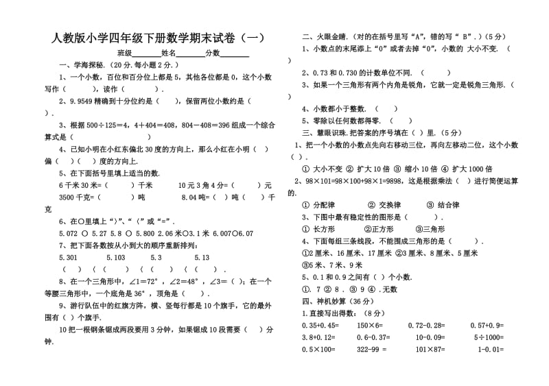 2010-2011四年级复习试题.doc_第1页