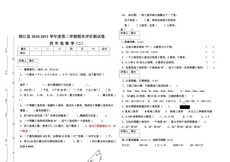 2010-2011四年级复习试题.doc_第3页