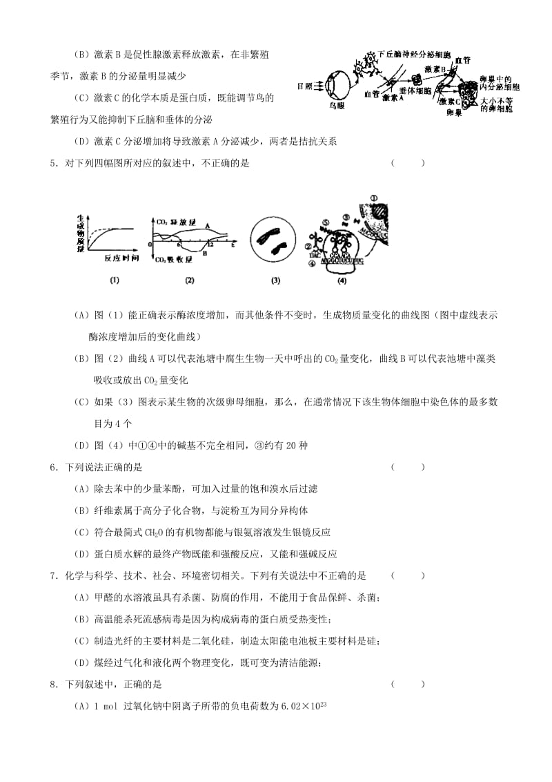 山西省2012届高三理科综合仿真模拟卷.doc_第2页