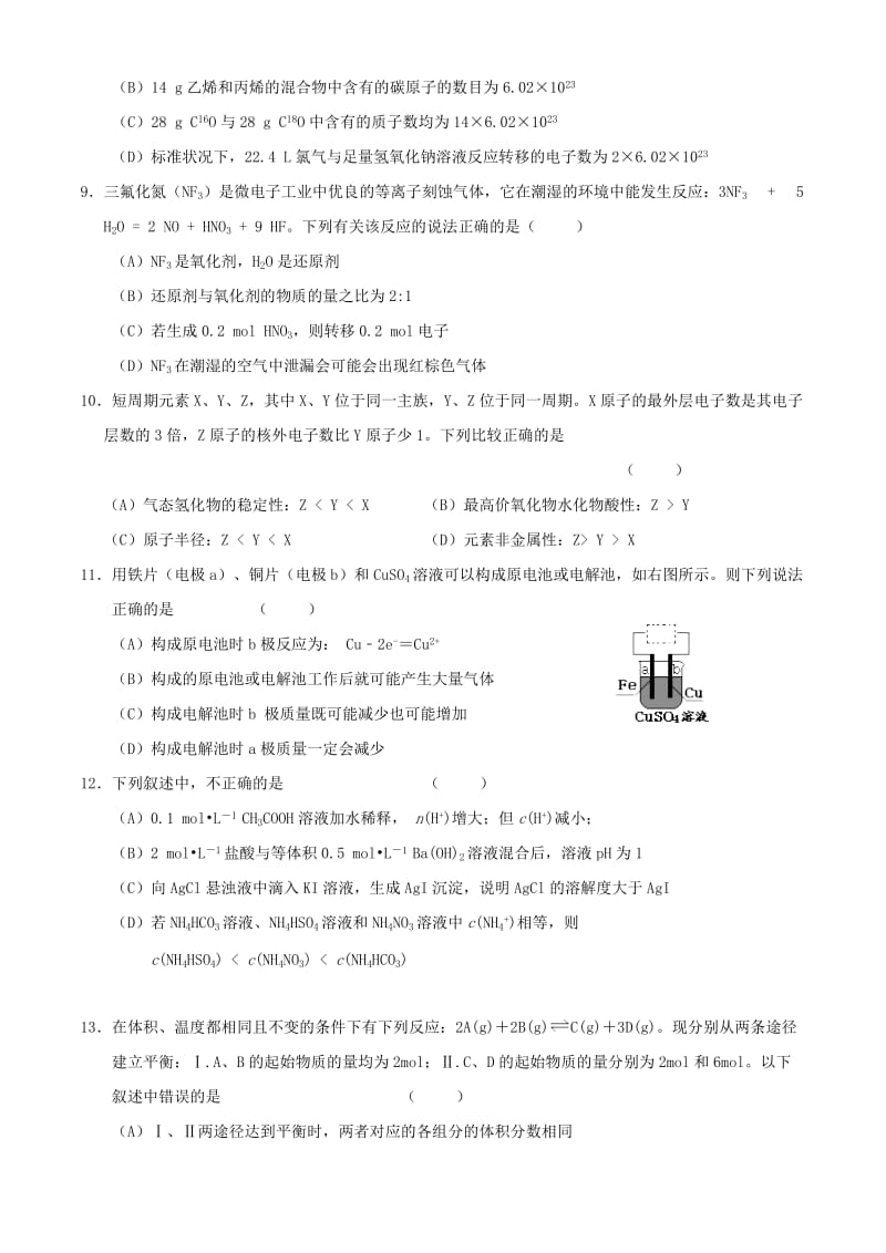 山西省2012届高三理科综合仿真模拟卷.doc_第3页