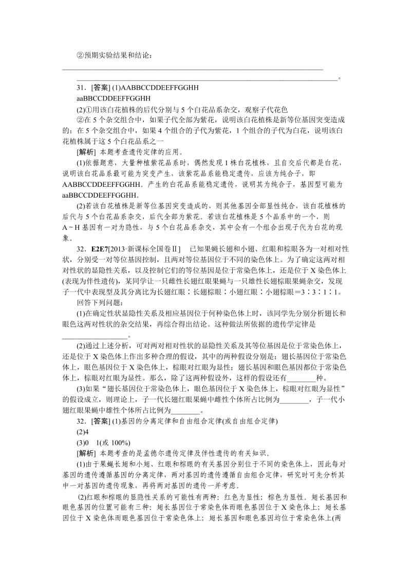 2013高考生物真题模拟新题分类汇编-E单元遗传的基本规律及应用.doc_第3页