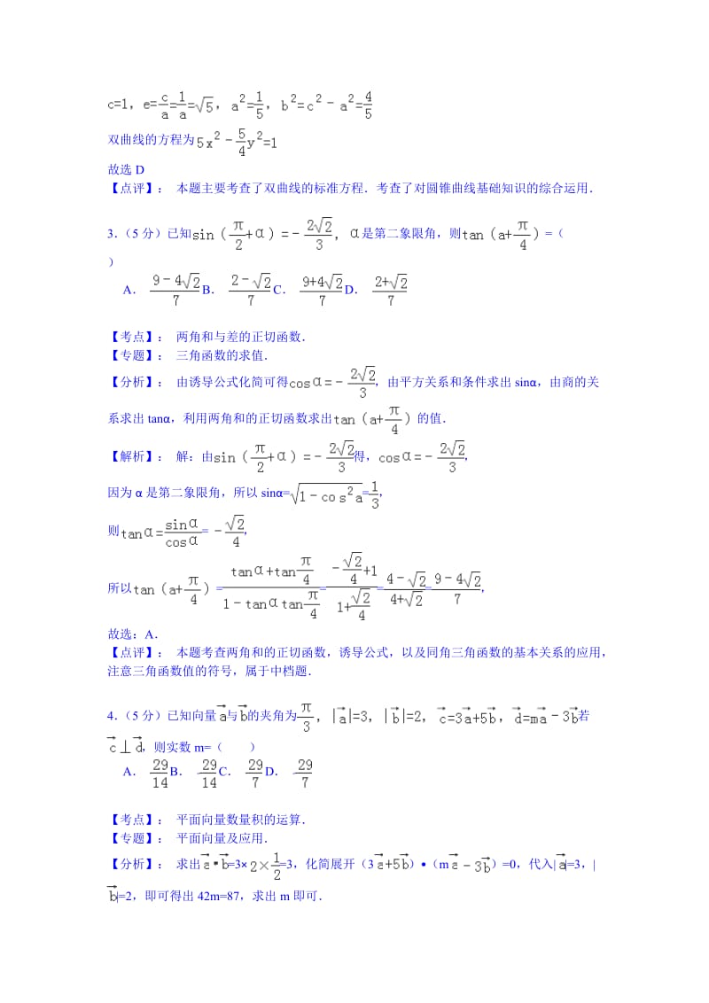 安徽省黄山市2015届高三第二次模拟考试数学(理)试题(含解析).doc_第2页