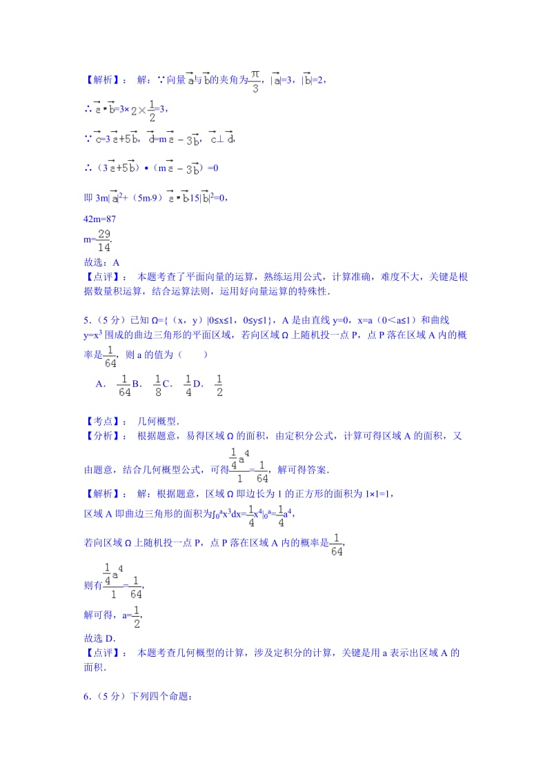 安徽省黄山市2015届高三第二次模拟考试数学(理)试题(含解析).doc_第3页