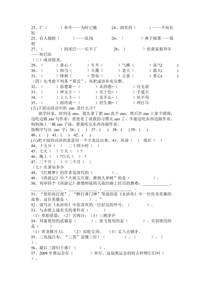 小学高年段语文知识竞赛试题.doc_第2页