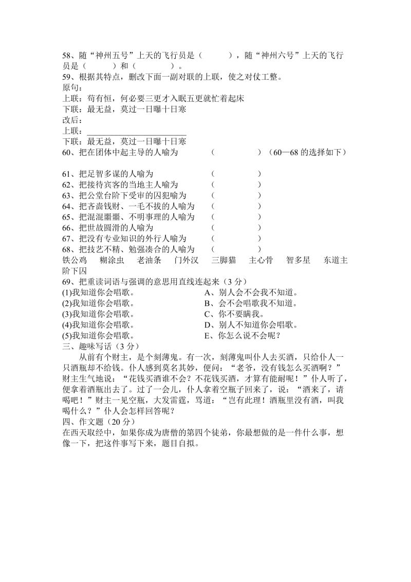 小学高年段语文知识竞赛试题.doc_第3页