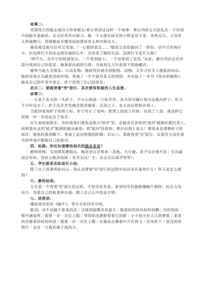 将压力转化为动力励志主题班会.doc_第2页