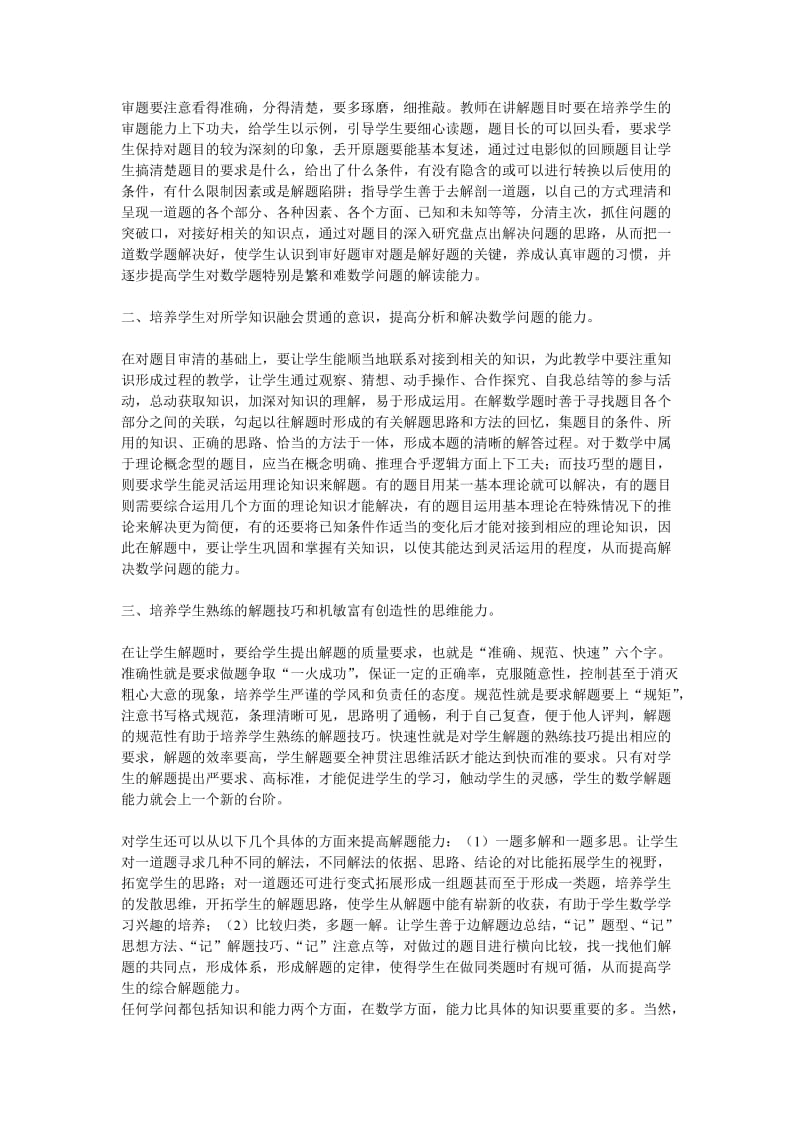 提高中学生数学解题能力的途径.doc_第2页