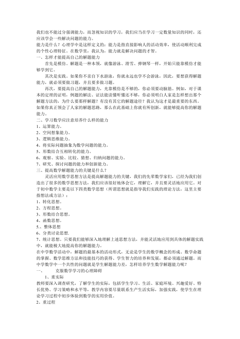 提高中学生数学解题能力的途径.doc_第3页