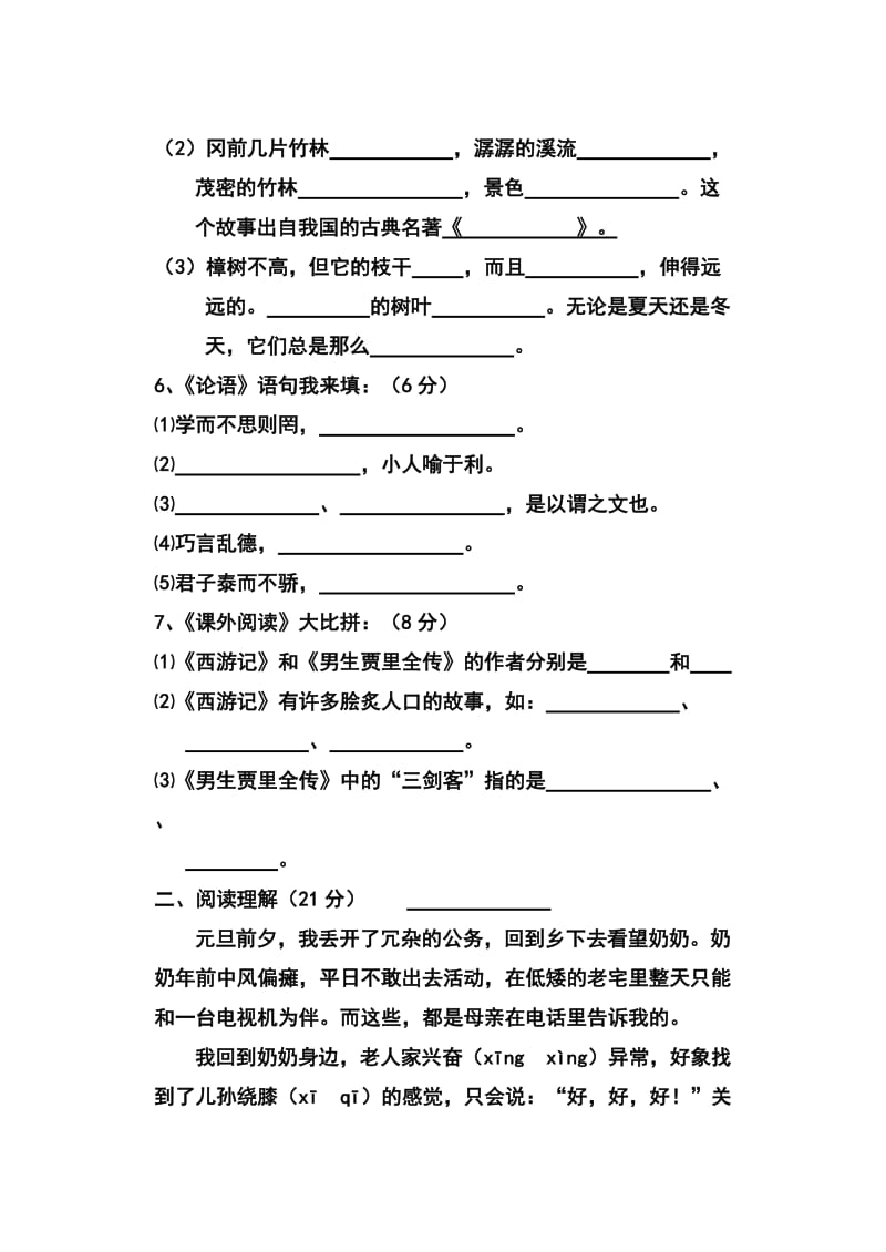 小学语文四年册期末学业水平测试题.doc_第2页