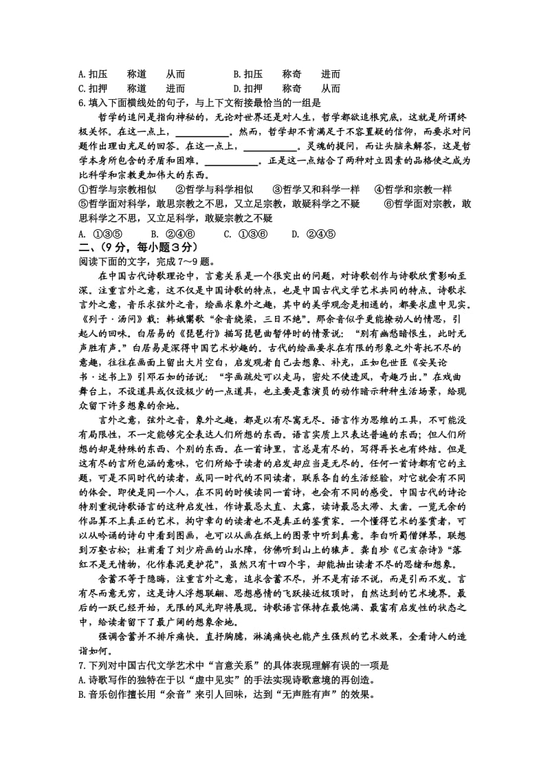 四川省成都七中高三二诊模拟考试语文试题含答案.doc_第2页