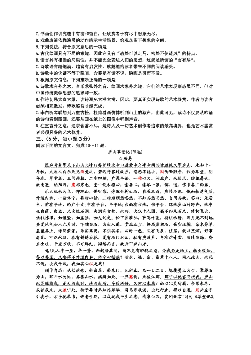 四川省成都七中高三二诊模拟考试语文试题含答案.doc_第3页