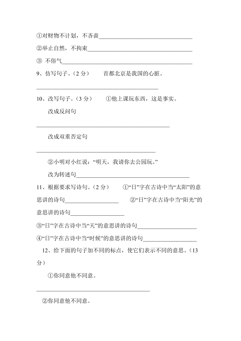 2010年育才小升初考试题.doc_第2页