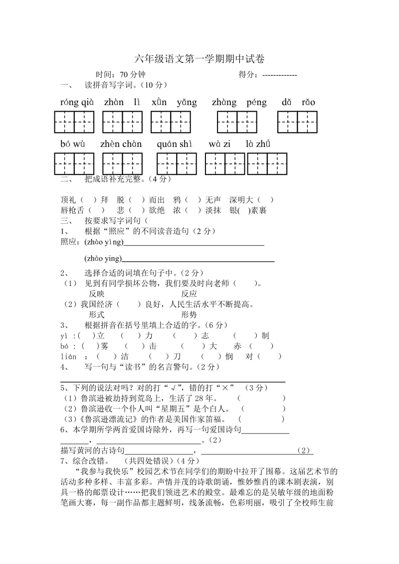 阳光六年级语文第一学期期中试卷.doc_第1页