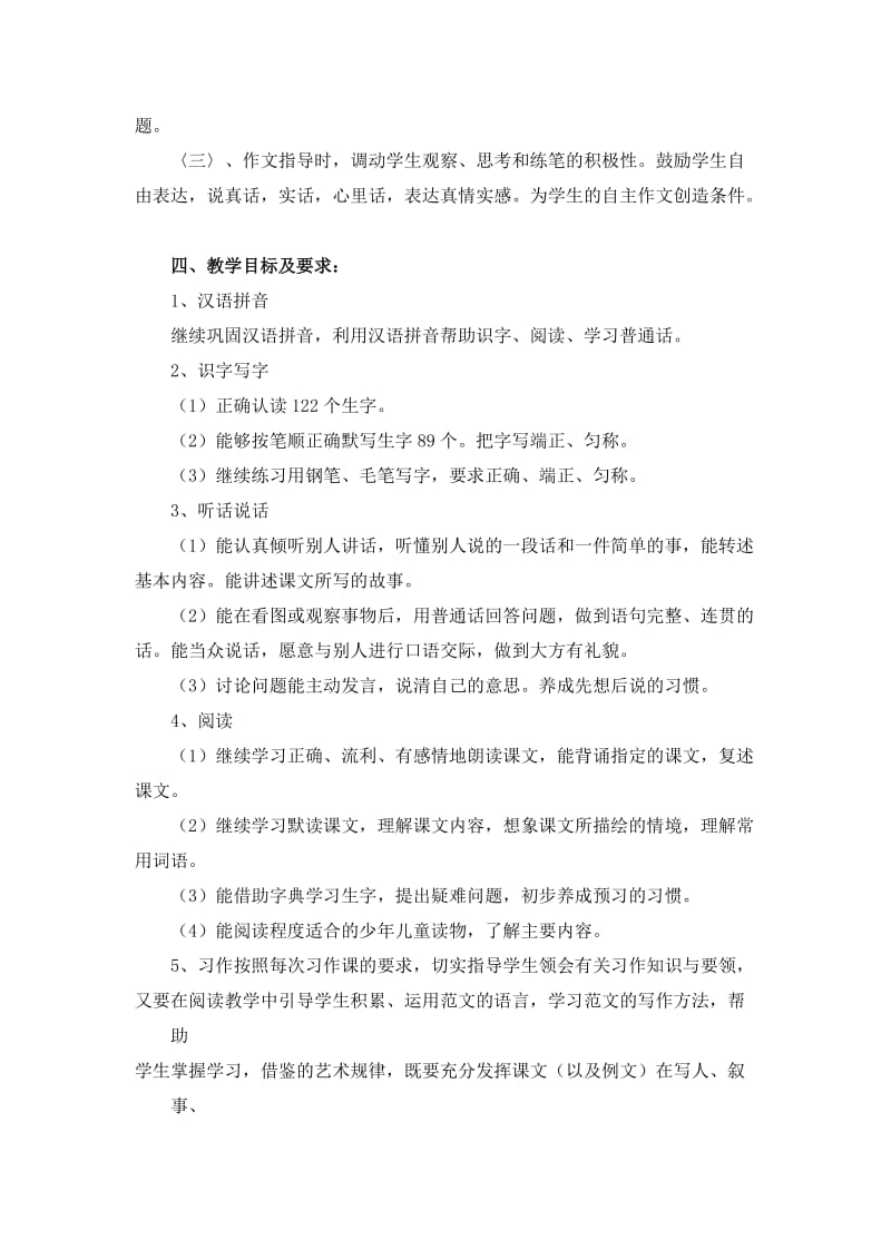 2010-2011学年度六年级上册语文教学计划.doc_第2页