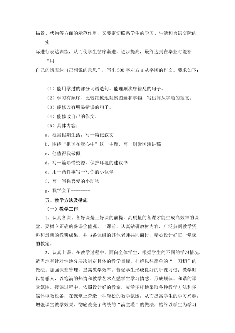 2010-2011学年度六年级上册语文教学计划.doc_第3页