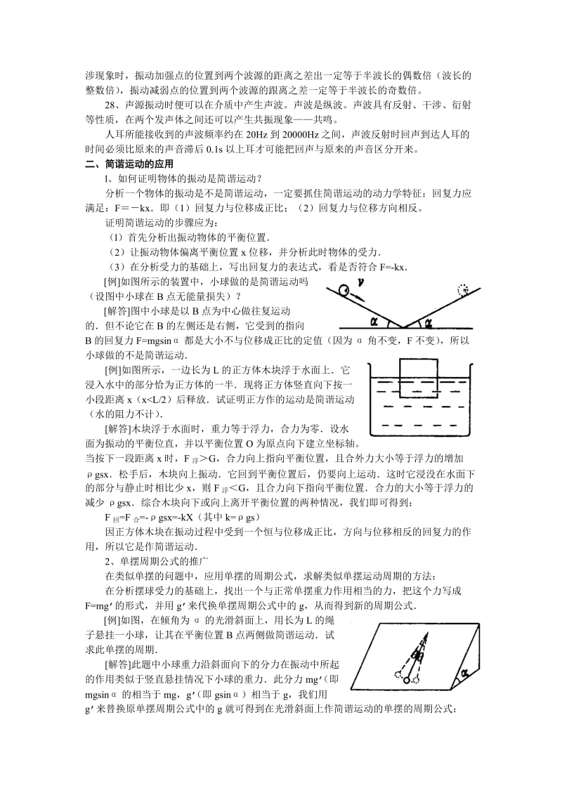 2013高考物理临考冲刺专题讲座振动和波.doc_第3页