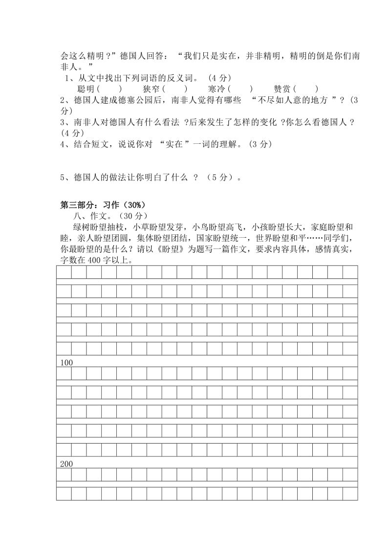 2013-2014学年六年级上册语文期中试卷.doc_第3页