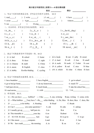 湘少版五年級英語上冊第58單元綜合練習(xí)題.doc