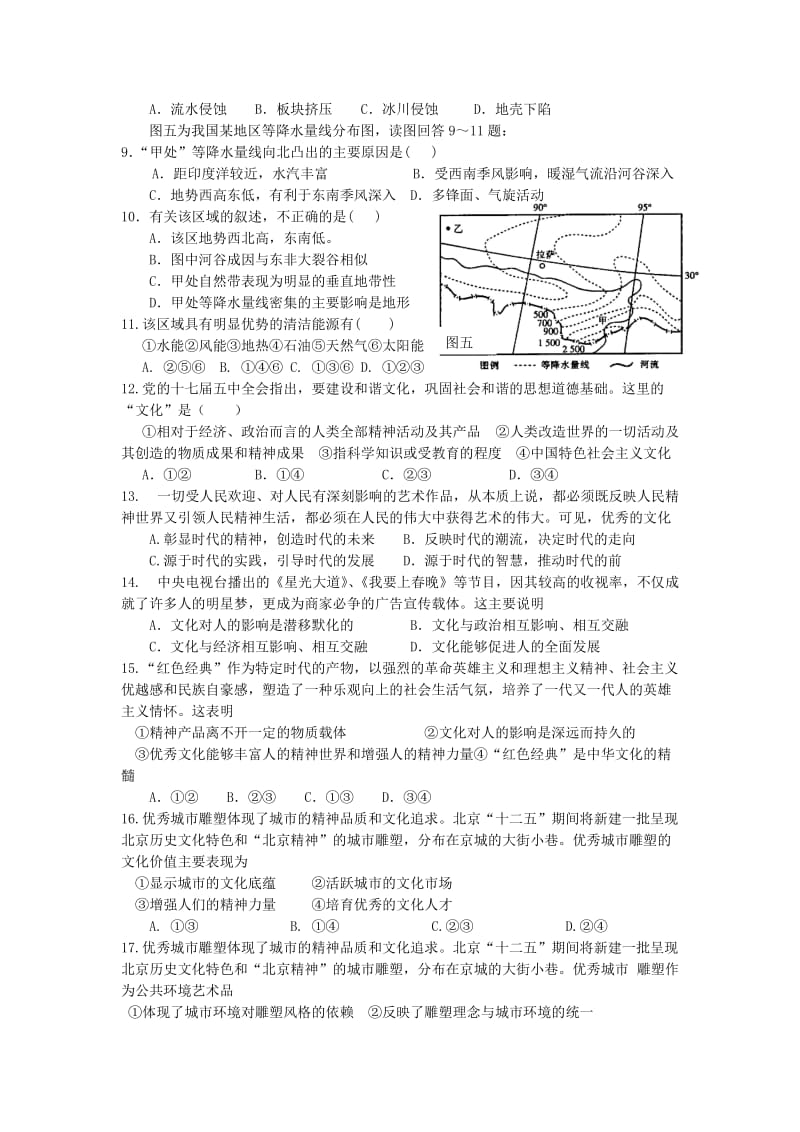 萍乡市芦溪中学2012年高二暑期月考文综试卷(含答案).doc_第2页