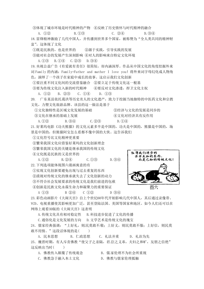 萍乡市芦溪中学2012年高二暑期月考文综试卷(含答案).doc_第3页