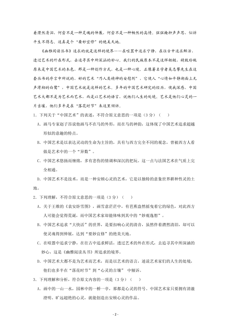 河北省衡水中学11-12学年高二下学期期末考试(语文).doc_第2页