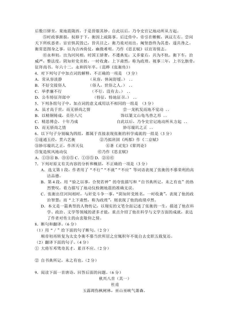 广东省2012高中语文学业水平测试.doc_第2页