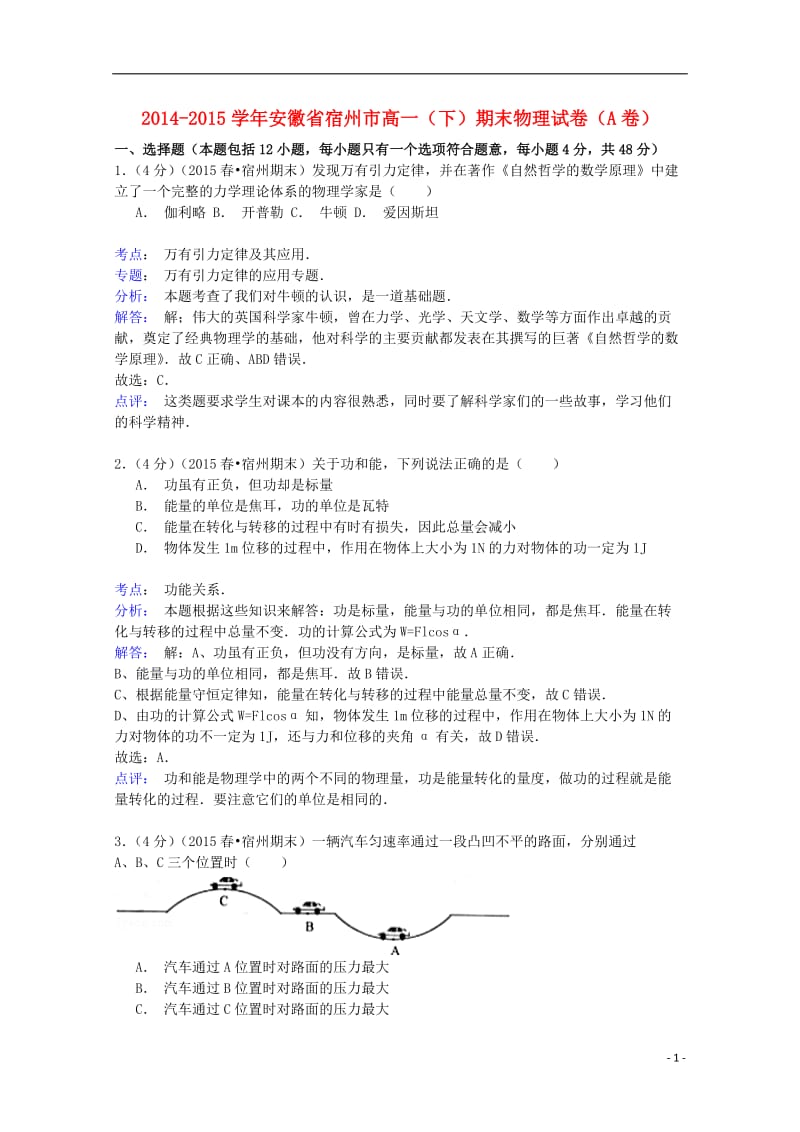 宿州十三校近2014-2015高一下学期期末试卷.doc_第1页