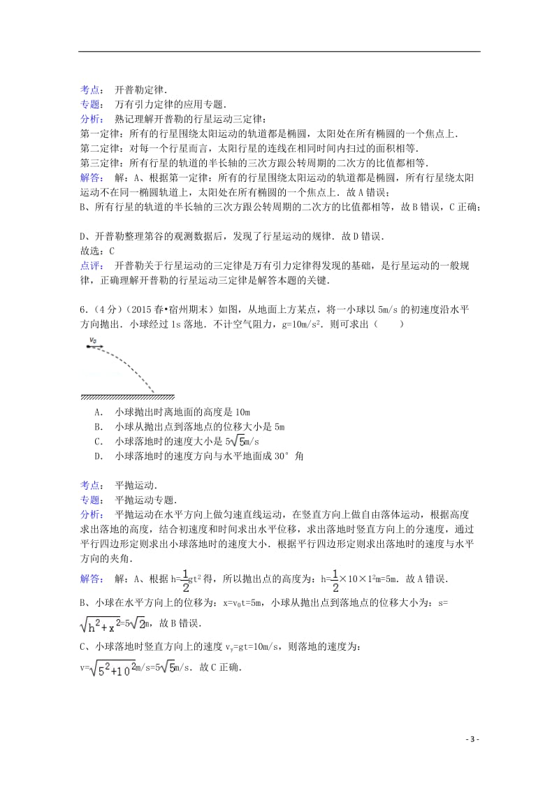 宿州十三校近2014-2015高一下学期期末试卷.doc_第3页