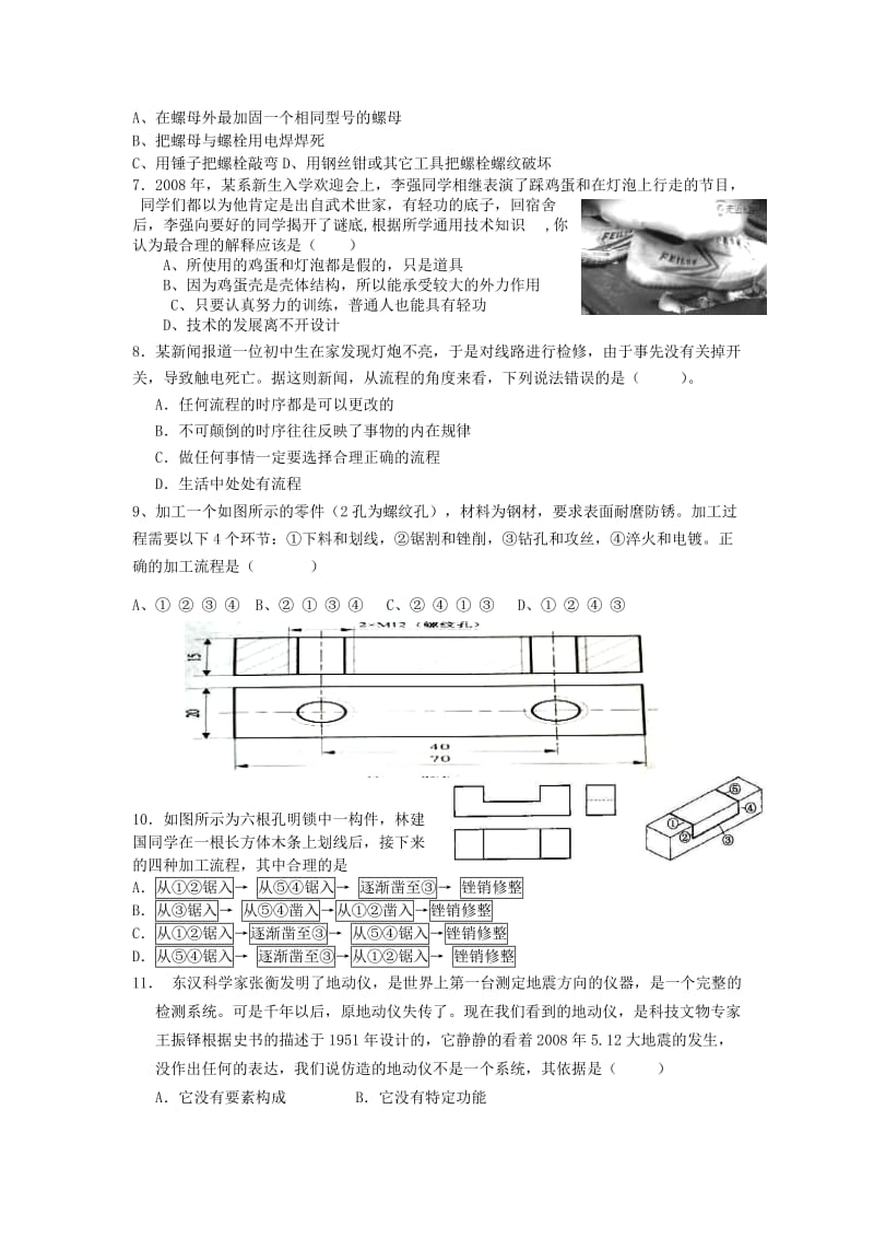 浙江省瑞安中学10-11学年高二通用技术下学期期中试题.doc_第2页