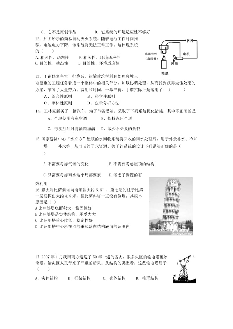 浙江省瑞安中学10-11学年高二通用技术下学期期中试题.doc_第3页