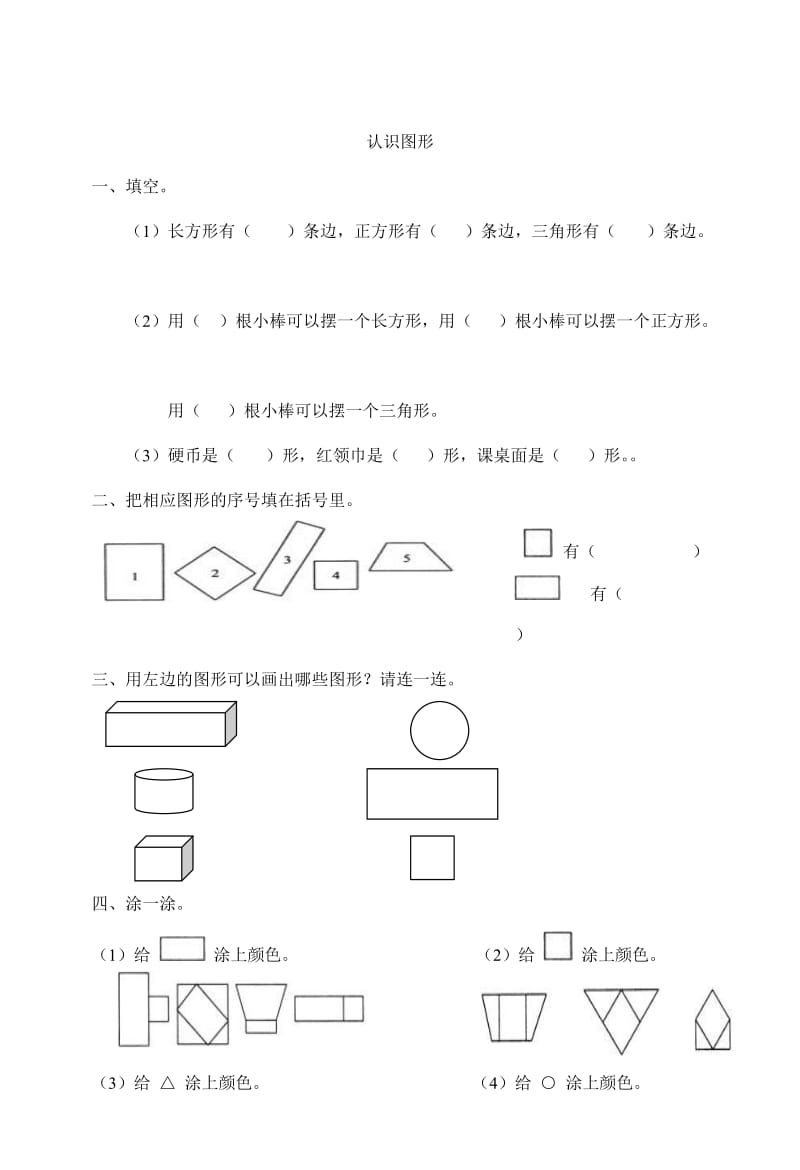 2015新人教版小学一年级下册数学培优辅差习题.doc_第1页