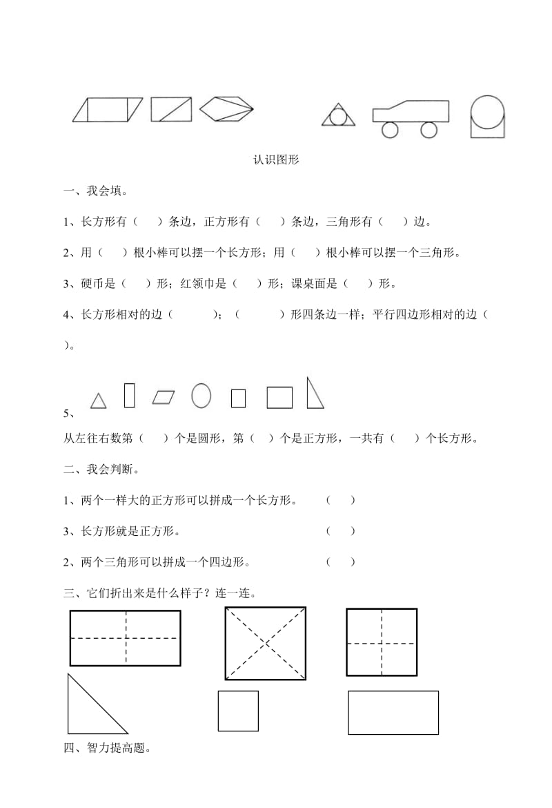 2015新人教版小学一年级下册数学培优辅差习题.doc_第2页