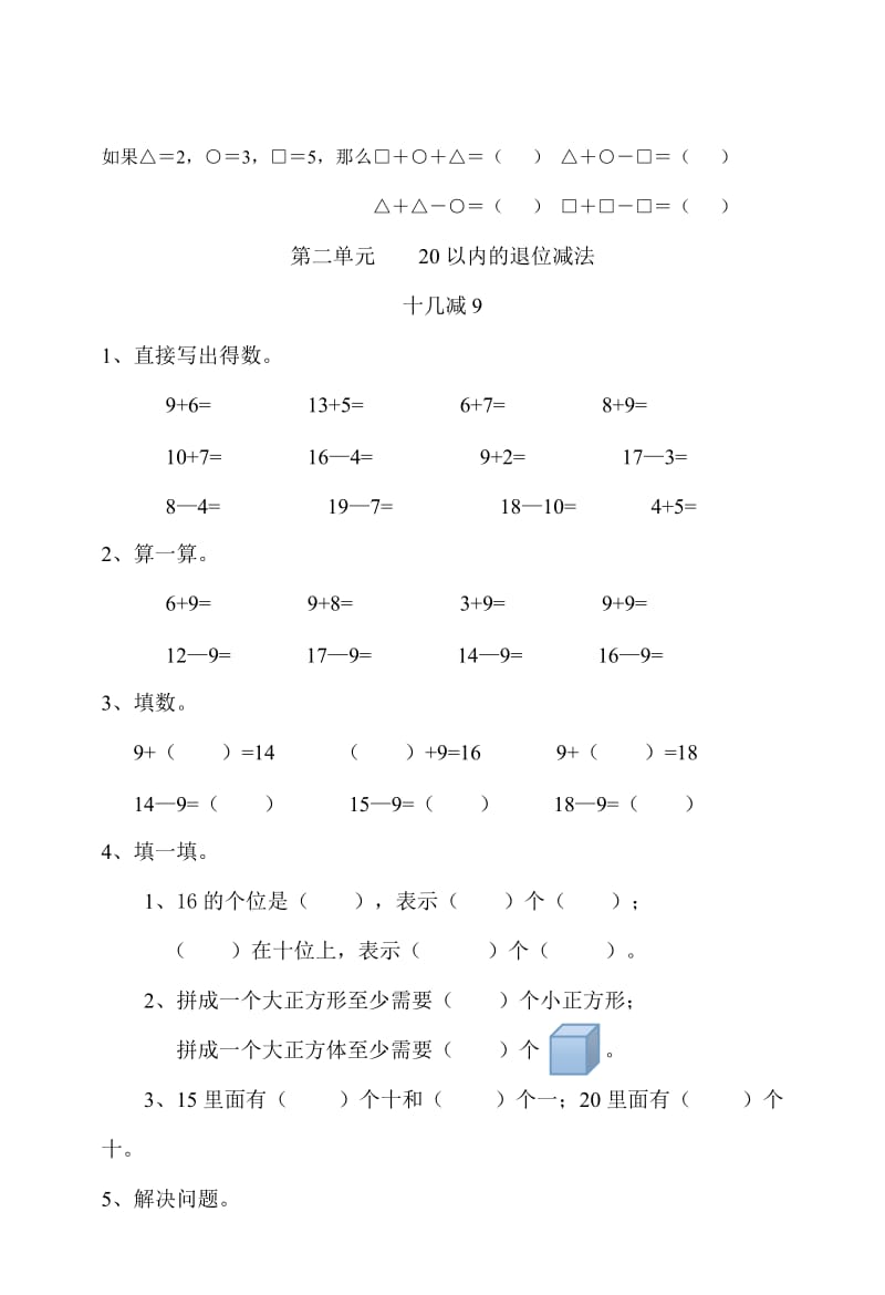 2015新人教版小学一年级下册数学培优辅差习题.doc_第3页