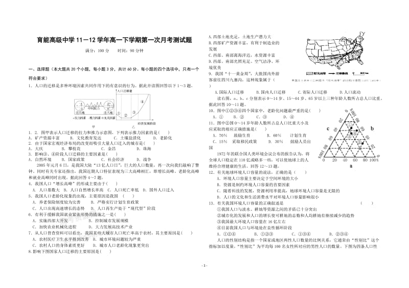 曲靖市沾益县育能高级中学11-12学年高一下学期第一次月考测试题(最终).doc_第1页