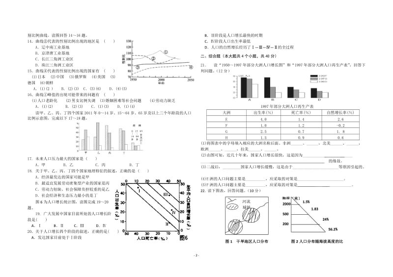 曲靖市沾益县育能高级中学11-12学年高一下学期第一次月考测试题(最终).doc_第2页