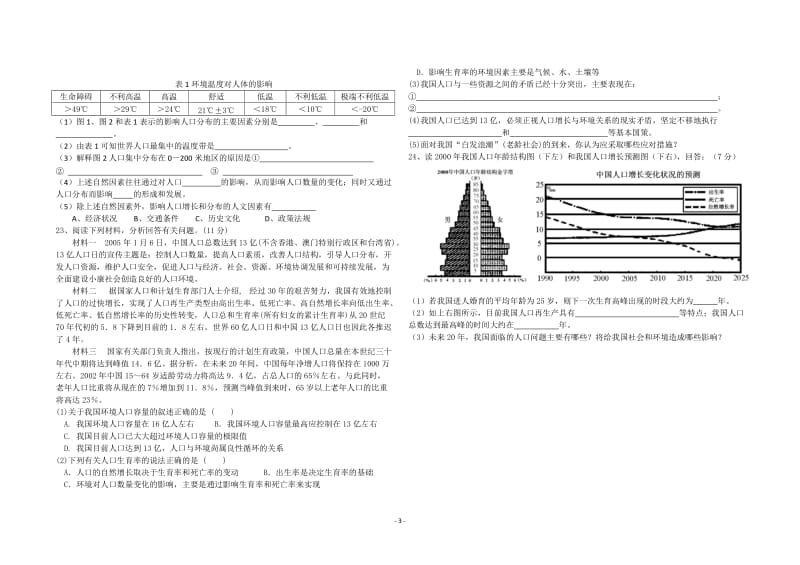 曲靖市沾益县育能高级中学11-12学年高一下学期第一次月考测试题(最终).doc_第3页